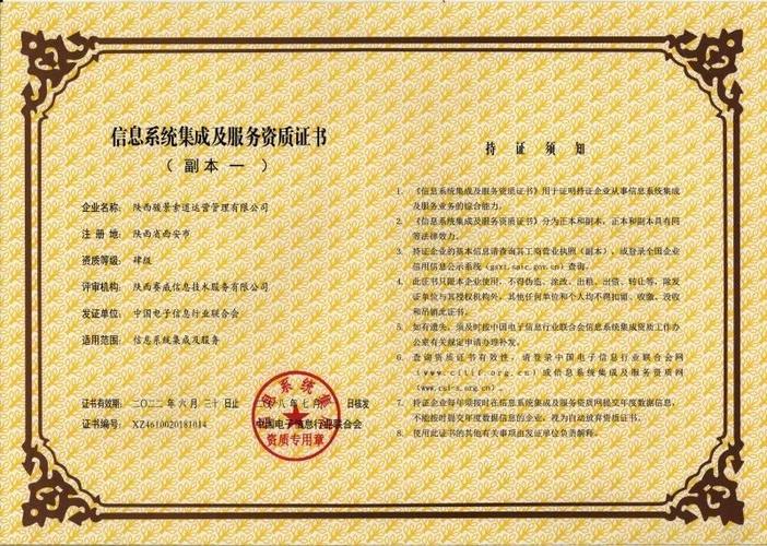 信息系統集成資質是由中國電子信息行業聯合會評審并頒發,評審主要